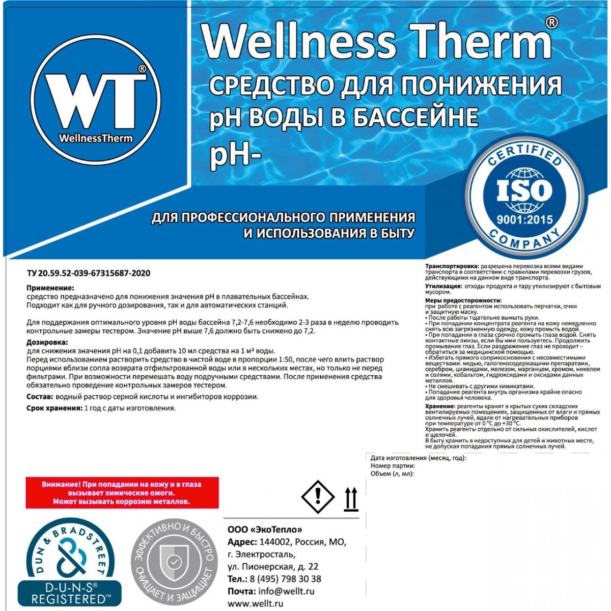 Средство для снижения pH, жидкое, 1 л, для бассейна, Wellness Therm, 312668 Средство для снижения pH, жидкое, 1 л, для бассейна, Wellness Therm, 312668