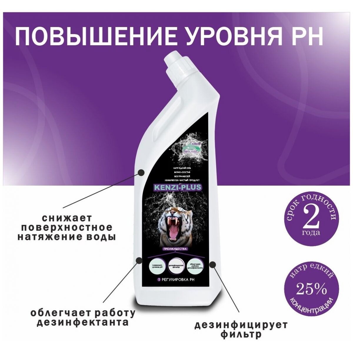 Регулятор pH жидкий 0.8 л для бассейнов, быстрорастворимый, Kenaz 809233 Регулятор pH жидкий 0.8 л для бассейнов, быстрорастворимый, Kenaz 809233